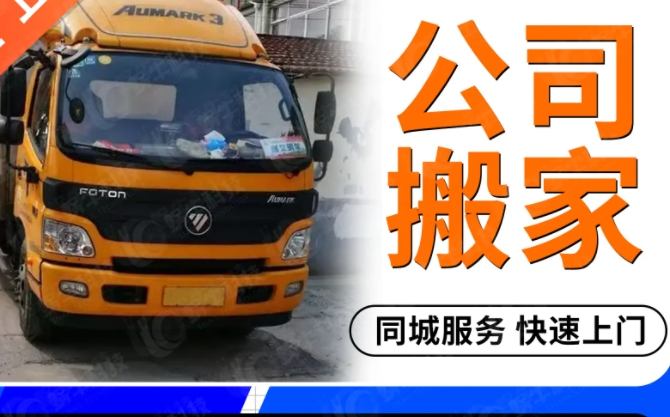 北京上门搬家服务